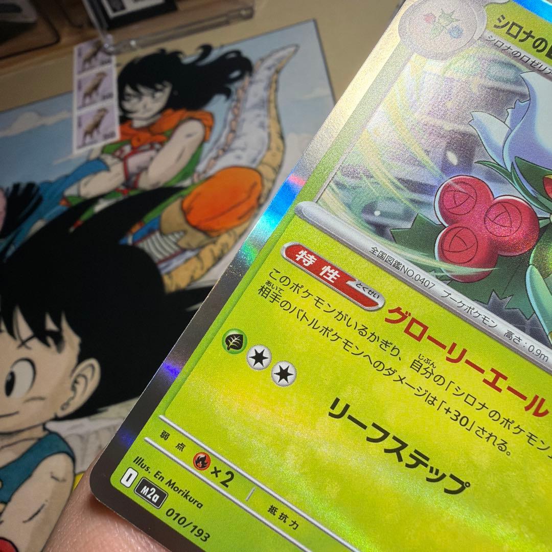 シロナのロズレイド sar エラー メガドリーム - メルカリ