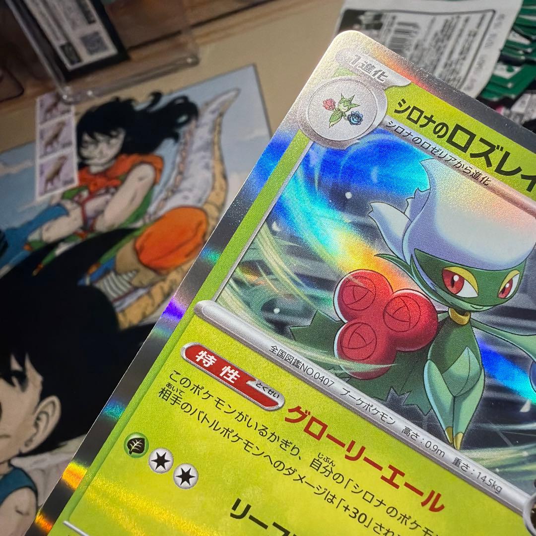 シロナのロズレイド sar エラー メガドリーム - メルカリ