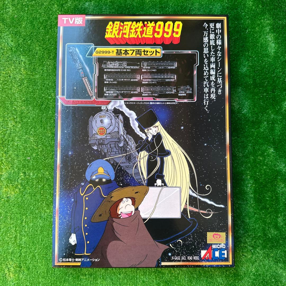 Nゲージ 銀河鉄道999 TV版 改良品 基本セット+増結セット マイクロ
