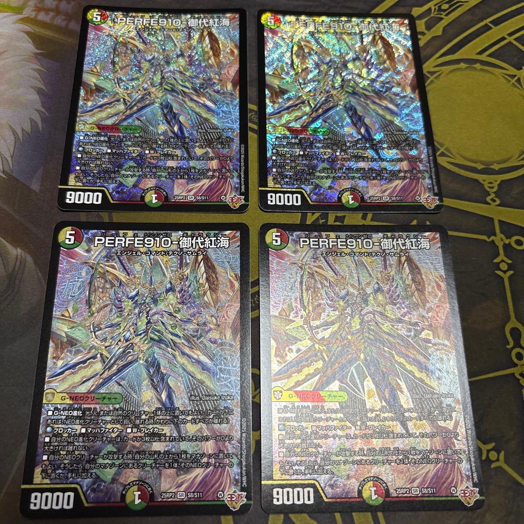 PERFE910-御代紅海 4枚 パーフェクトナインワンゼロギャラクシー
