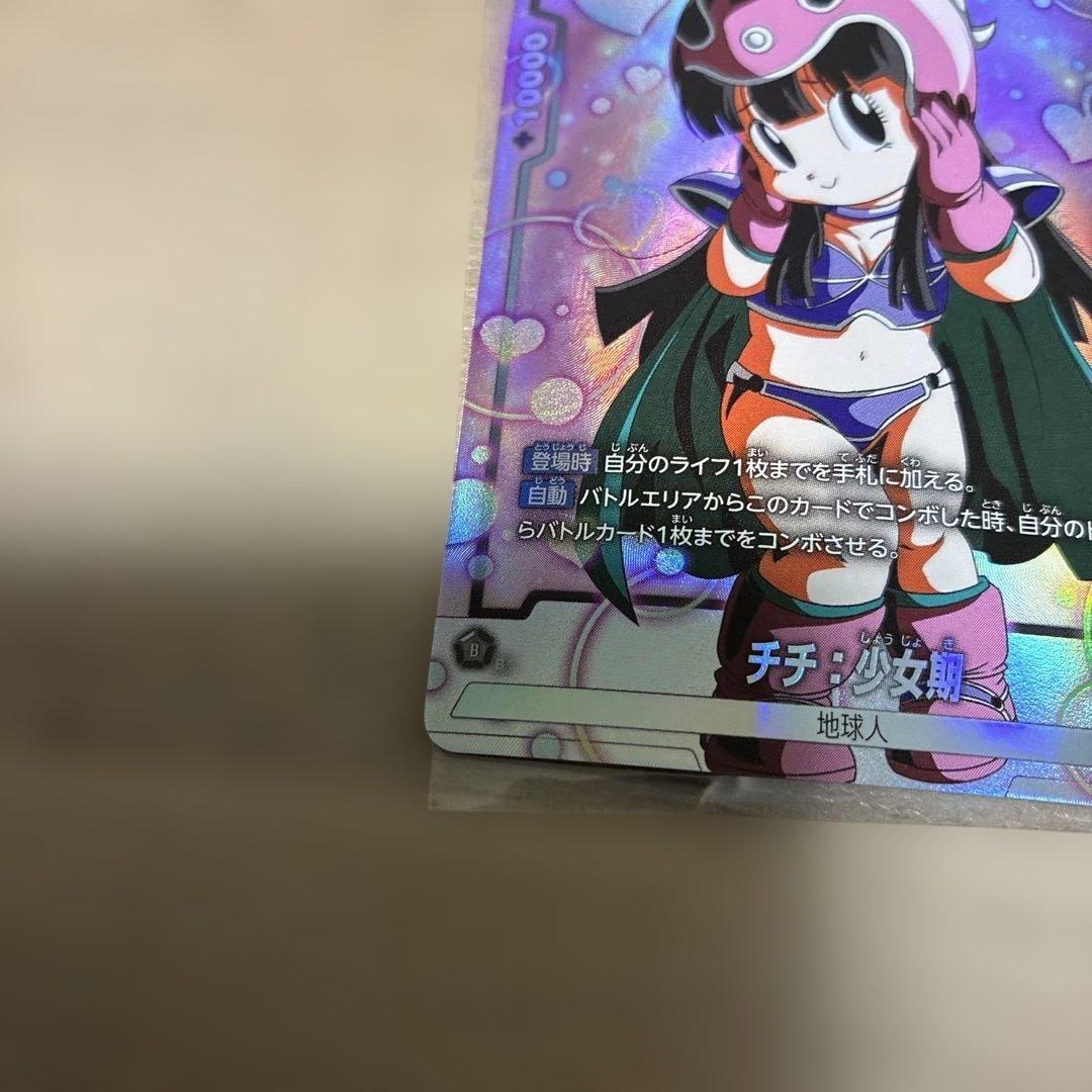 ドラゴンボール フュージョンワールド チチ：少女期 SR ☆ FB06-103