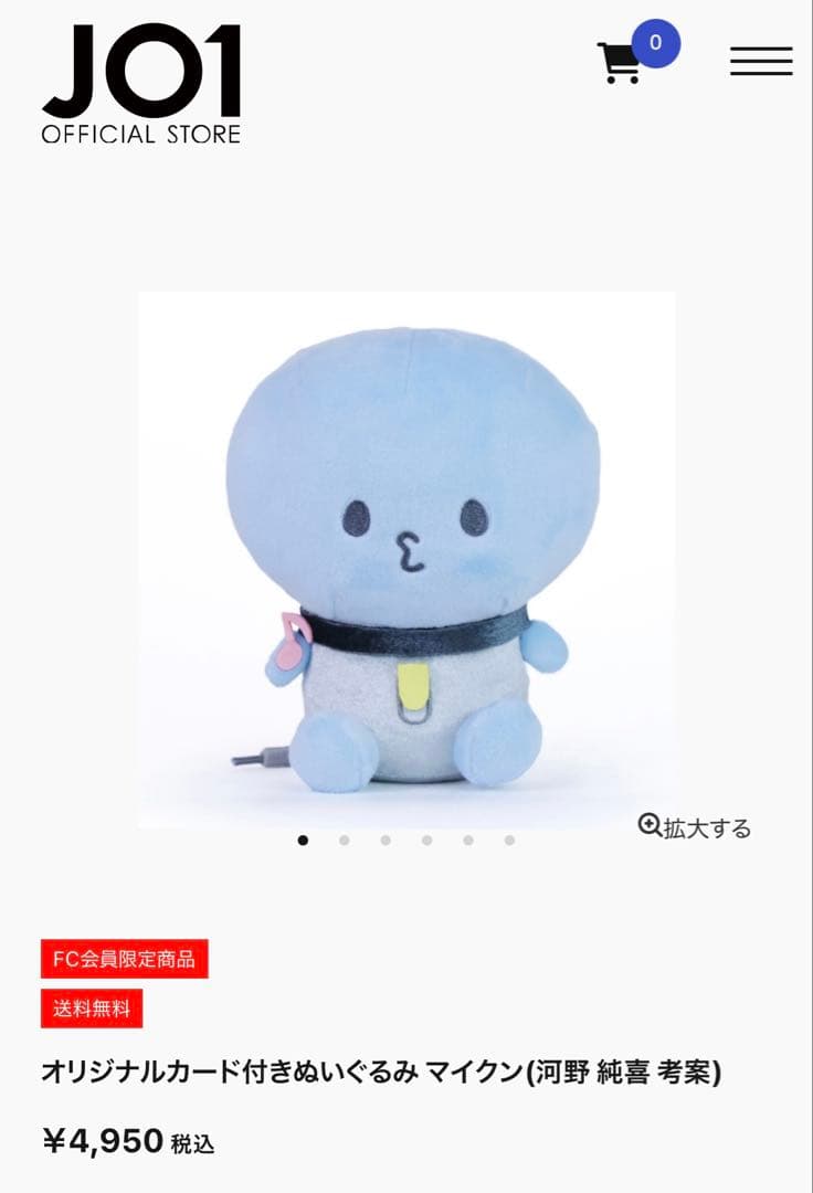 マイクン（JO1 河野純喜） - メルカリ