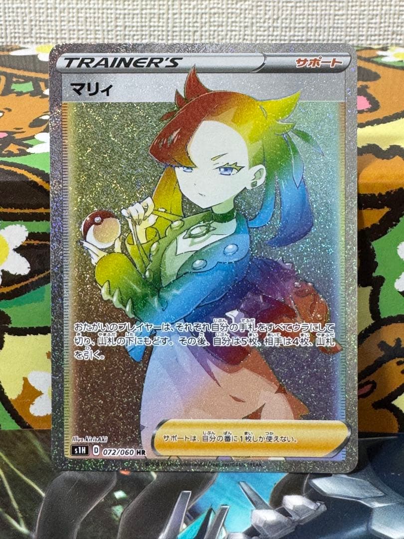 マリィ HR S1H 拡張パック シールド 072/060 - メルカリ