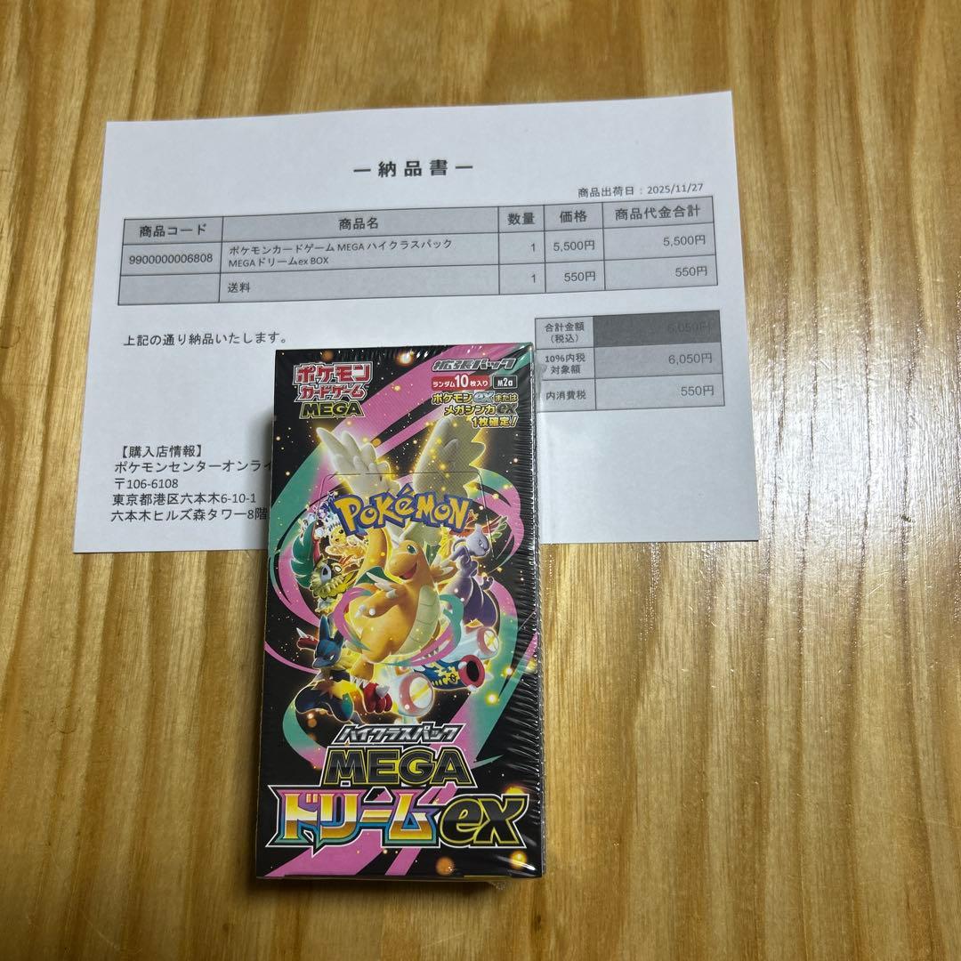 ポケモンカードゲーム MEGAドリームex 未開封シュリンク付き　1ボックス
