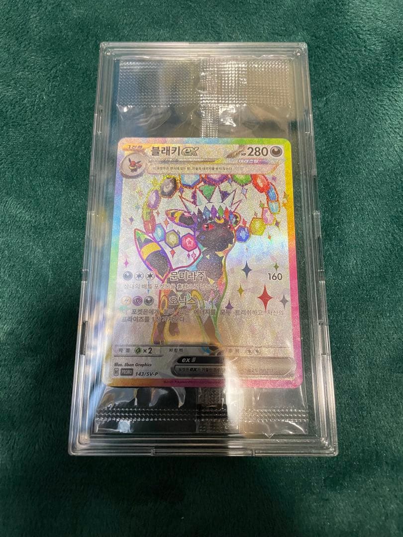 シブヤのピカチュウ 漫才ごっこピカチュウ psa9 連番