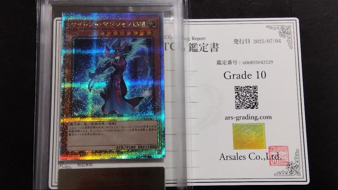 s*n様 ARS10「サイレント・マジシャンLV8」クオシク 25th シークレ