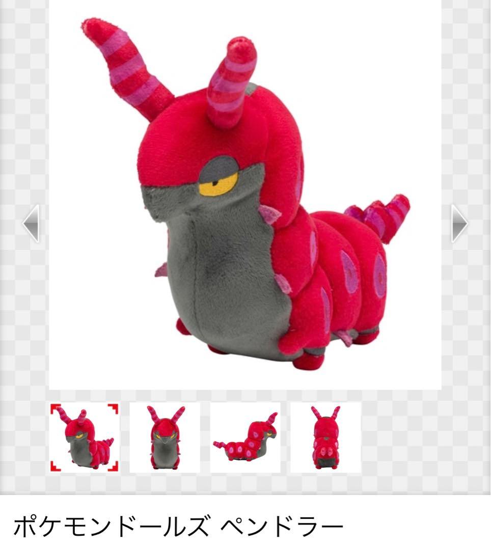 ペンドラー ぬいぐるみ ポケモンドールズ - メルカリ