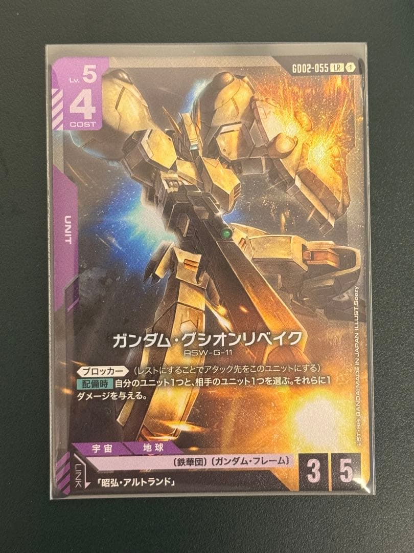 ガンダム・グシオンリベイク LR ガンダムカードゲーム - メルカリ