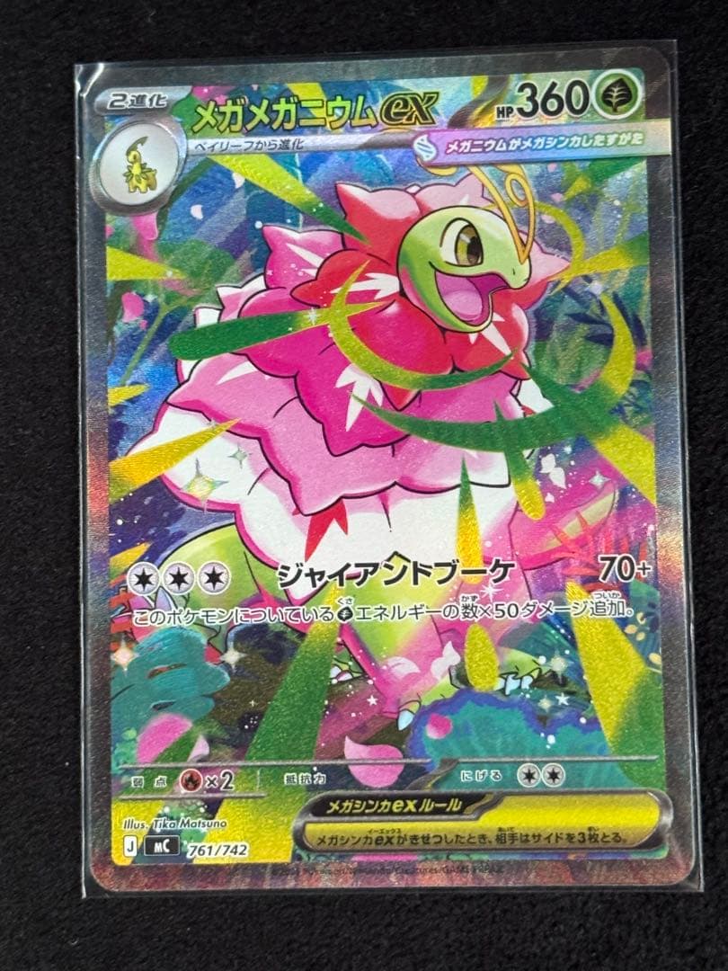 メガメガニウムex 761/742 スタートデッキ100 スタートデッキ100 バトルコレクション】メガメガニウムex 018/742