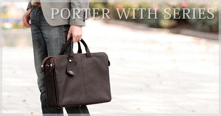 吉田カバン PORTER WITH 2WAYビジネスバッグ