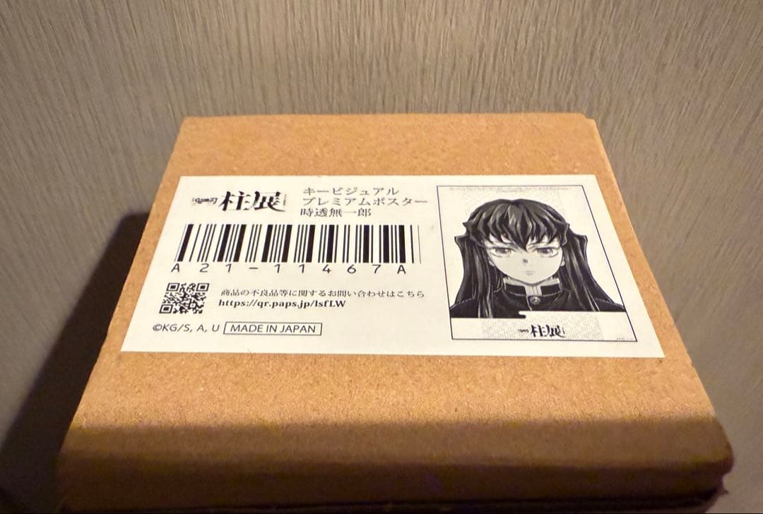 鬼滅の刃 柱展 キービジュアルプレミアムポスター 時透無一郎 無一郎