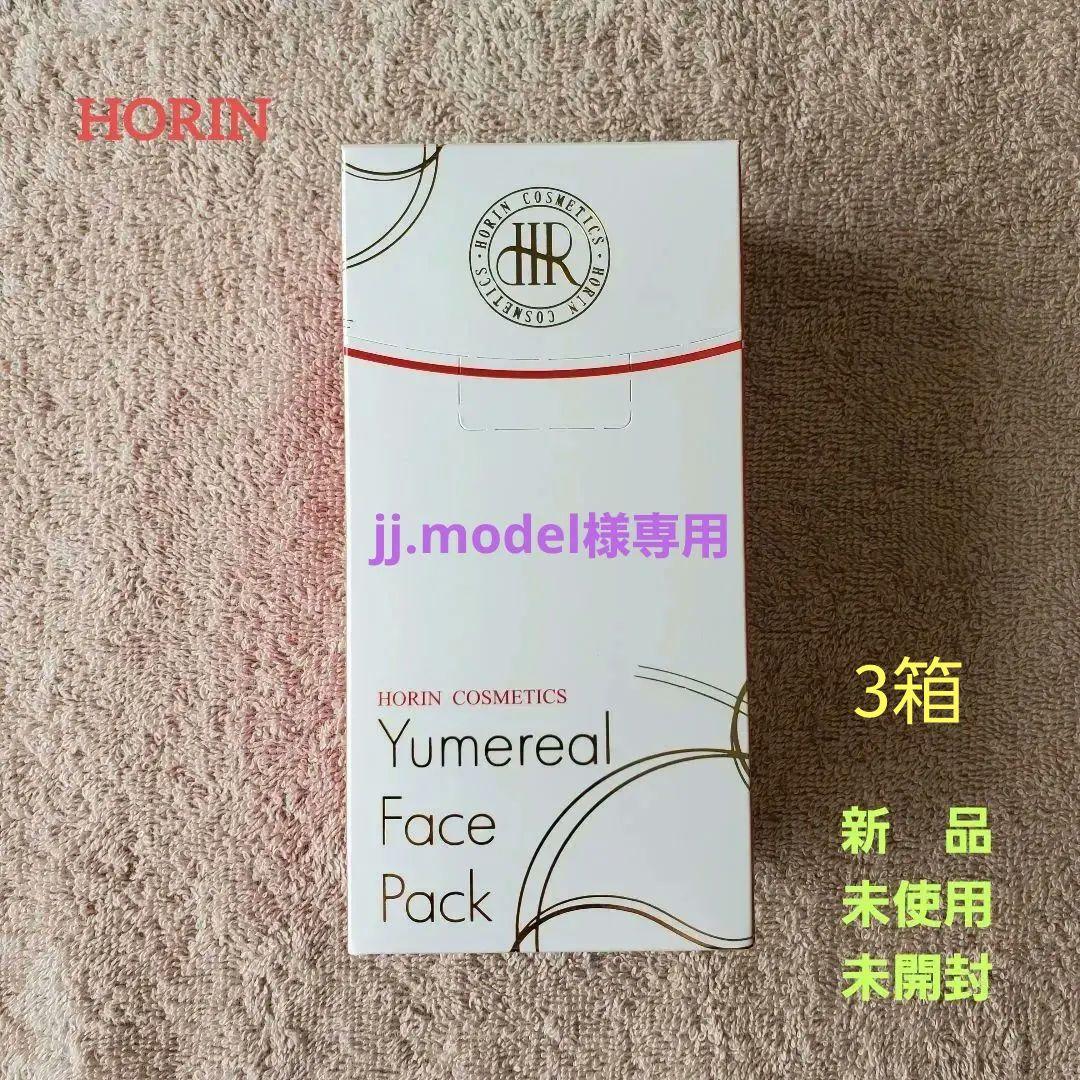 【新品・未使用】ホウリン化粧品　ユメリアルフェイスマスク　5g×25パック