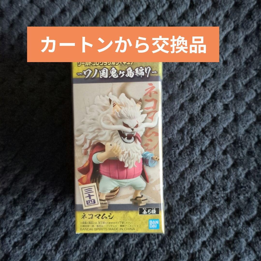 ワンピース コレクタブル フィギュア ネコマムシ ワーコレ