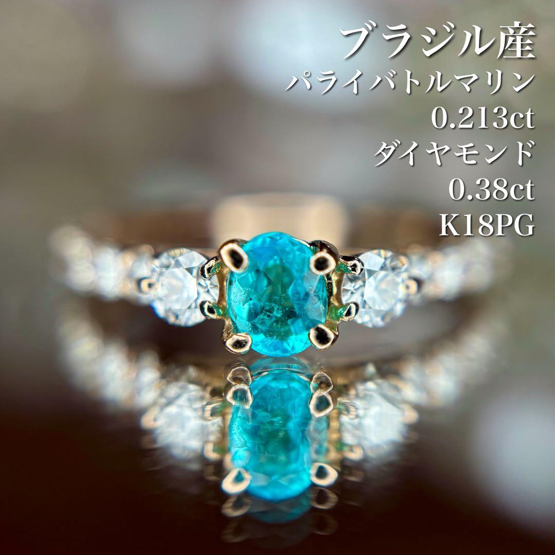 【専用です】天然パライバトルマリン ダイヤ計0.593ct 中宝研ブラジル産