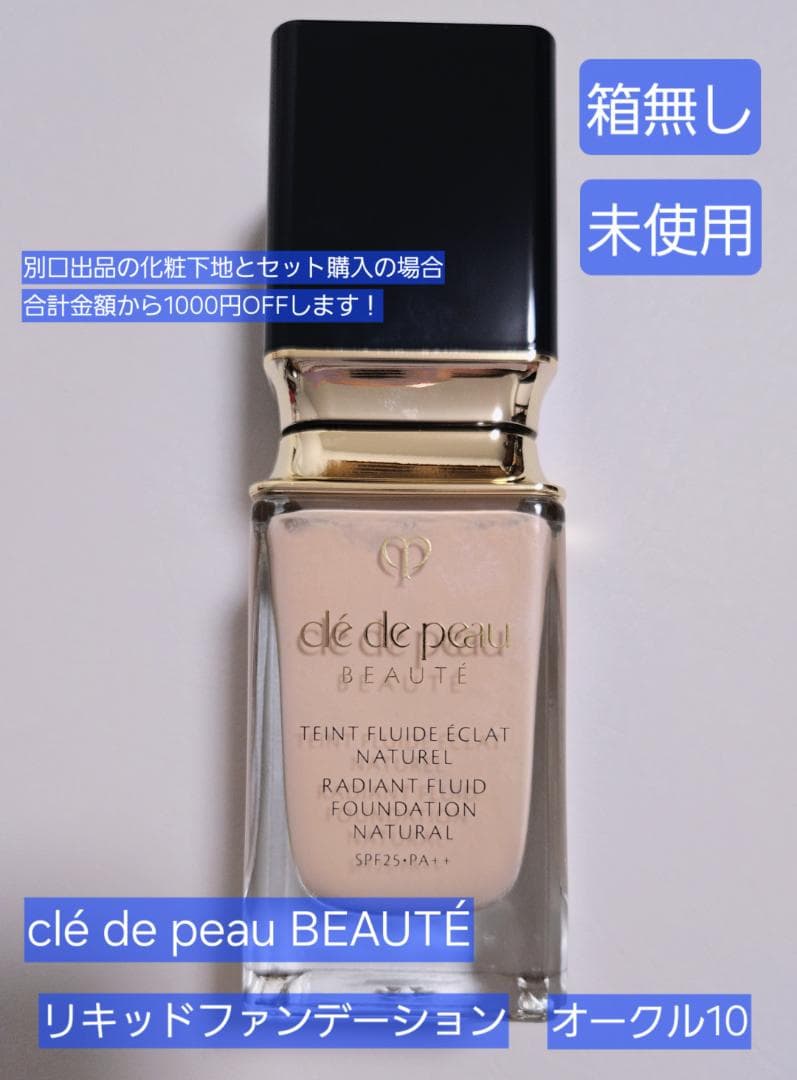 clé de peau BEAUTÉ リキッドファンデーション オークル10