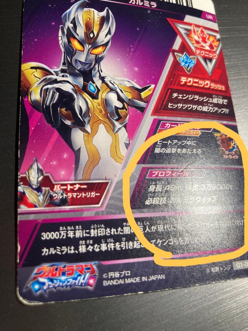 ウルトラマンフュージョンファイト カルミラ ダーゴン ヒュドラム UR 3