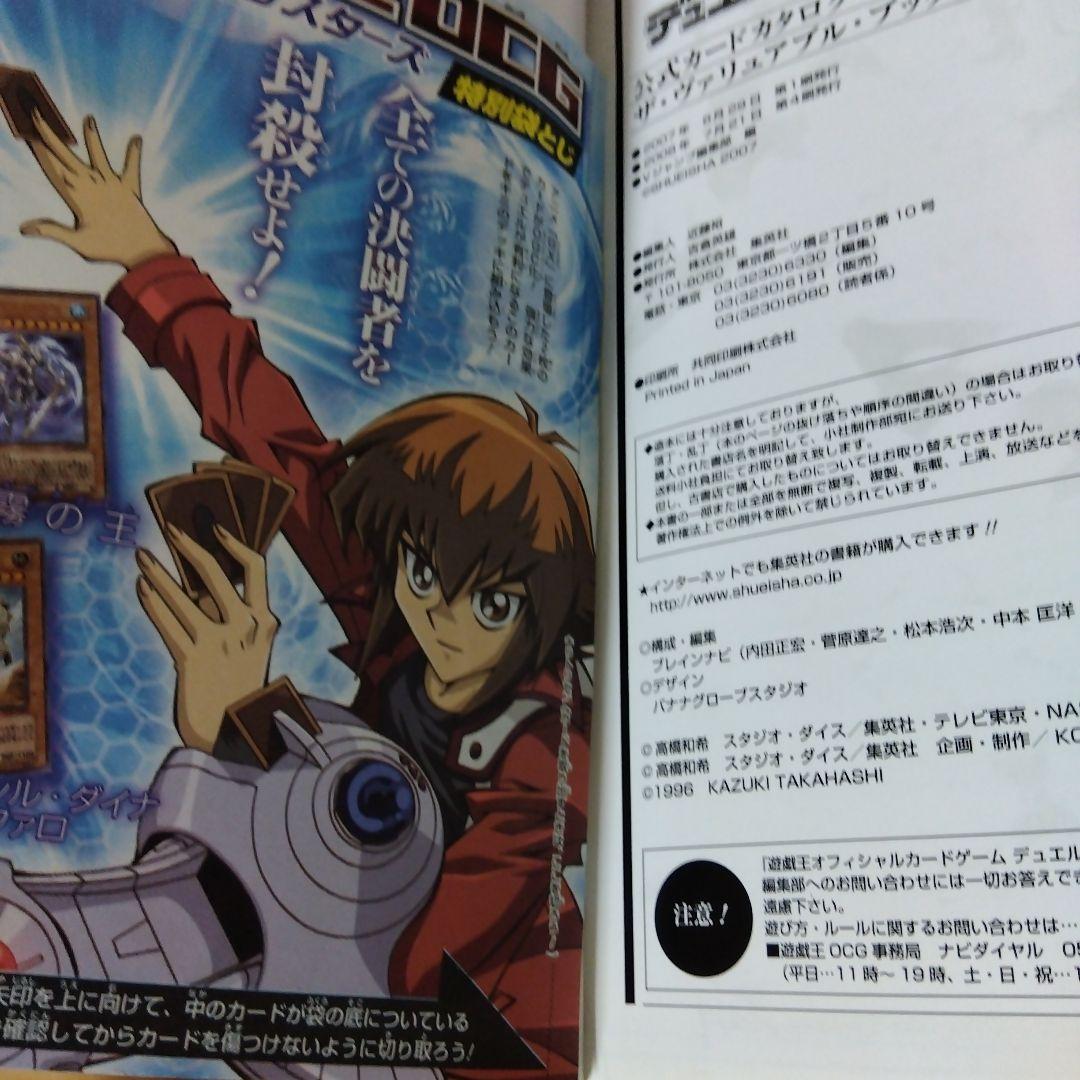 遊戯王 ザ・ヴァリュアブルブック10 - メルカリ