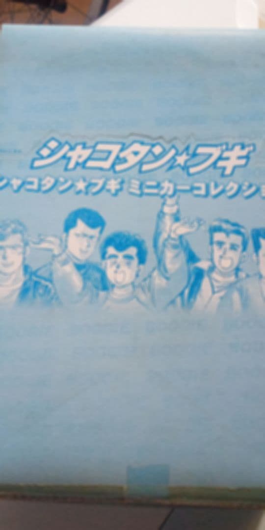 アオシマ、シャコタンブギシリーズベストセレクション