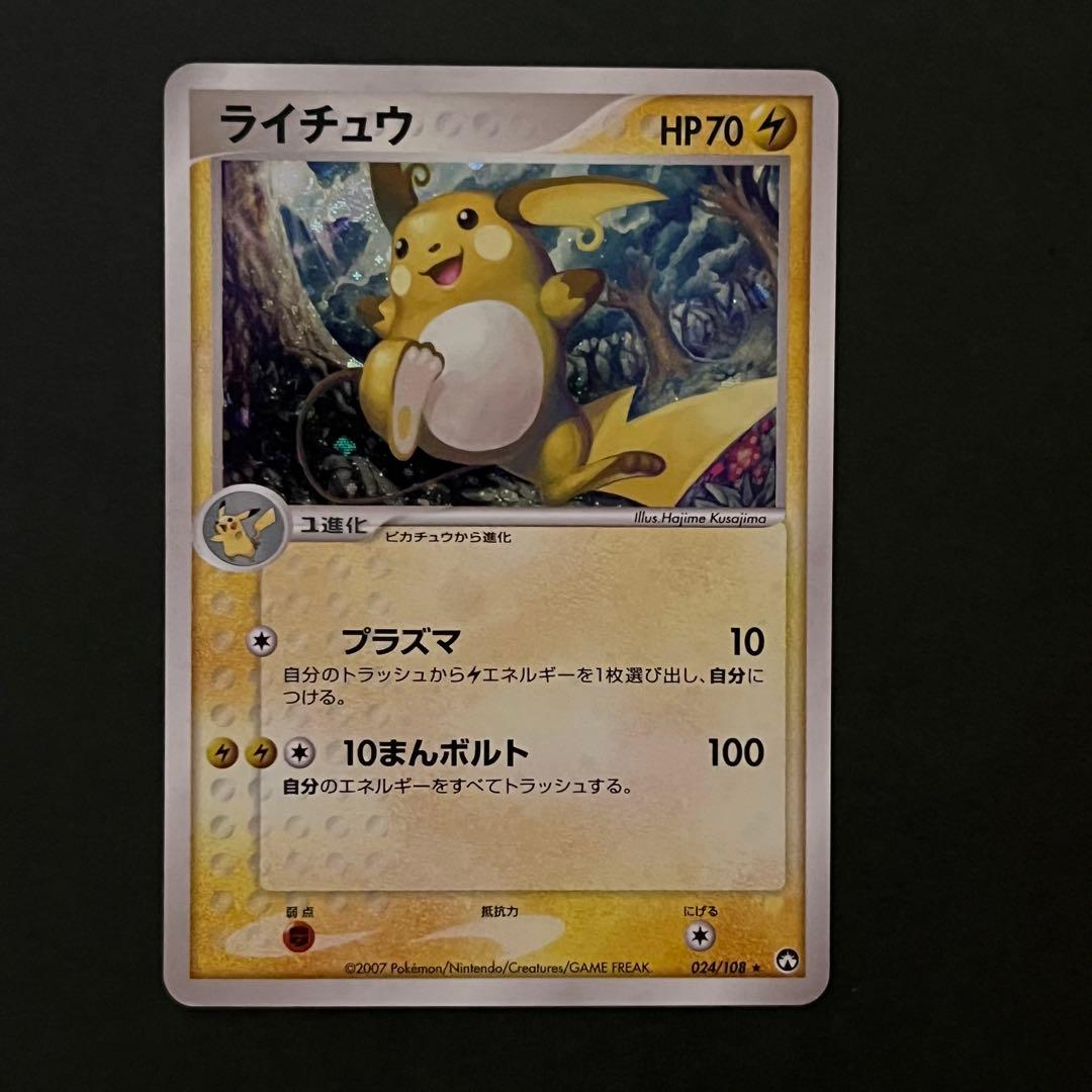 【ひがし ポケカ集め様】ライチュウ024/108 アブソルex 060/108