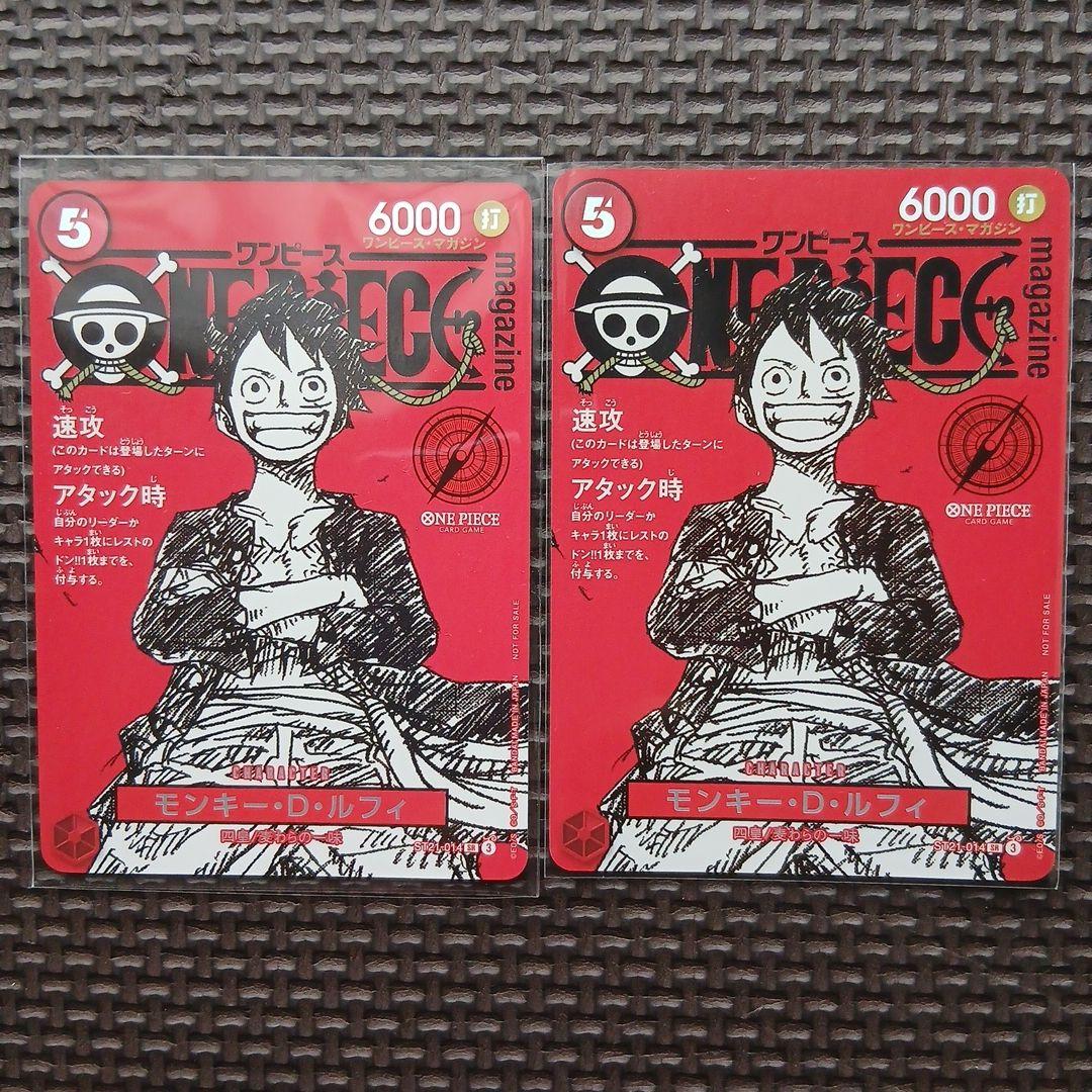 新品未使用 ワンピースマガジン020 付録 ルフィ　ワンピース 2枚 新品 ワンピースマガジン vol 20 付録 ワンピースカードゲーム限定