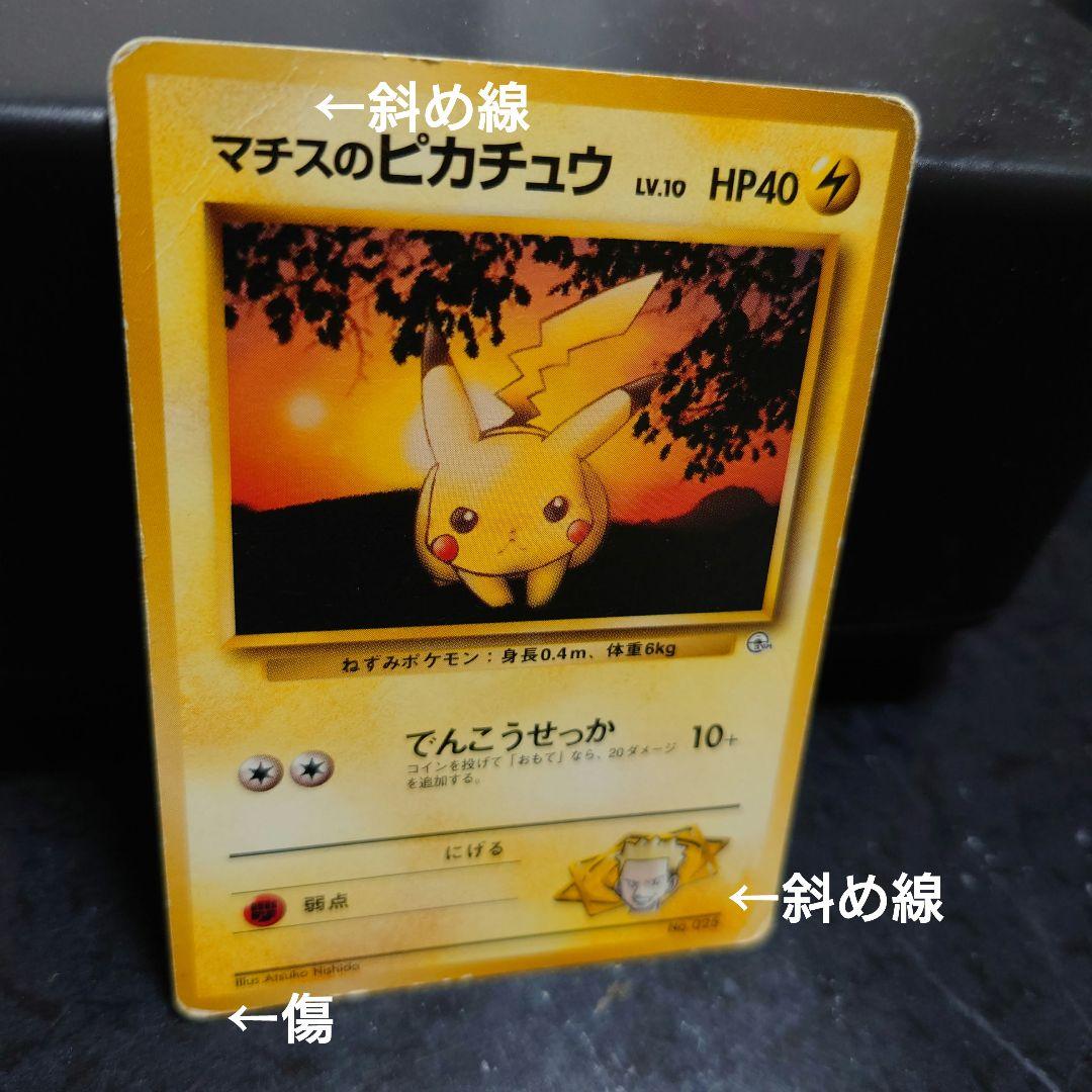 ポケモンカード マチスのポケモン クチバシティジム - メルカリ