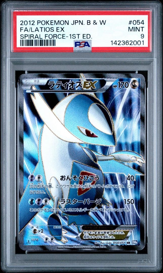 PSA9】ラティオスEX SR BW8 ラセンフォース 054/051 - メルカリ