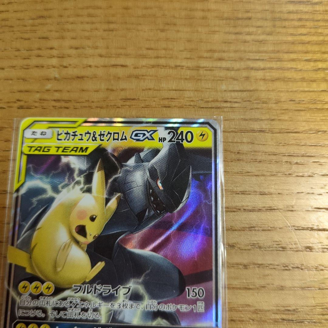 ピカチュウ&ゼクロム GX rr - メルカリ