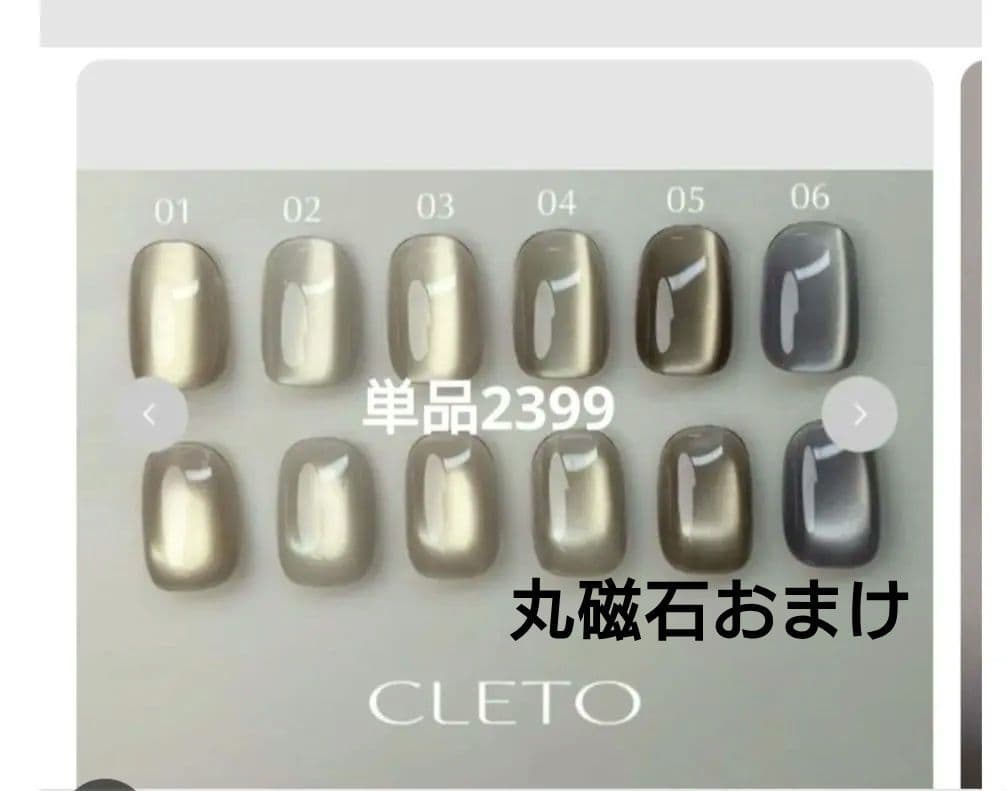 CLETO oro mag ジェルネイル