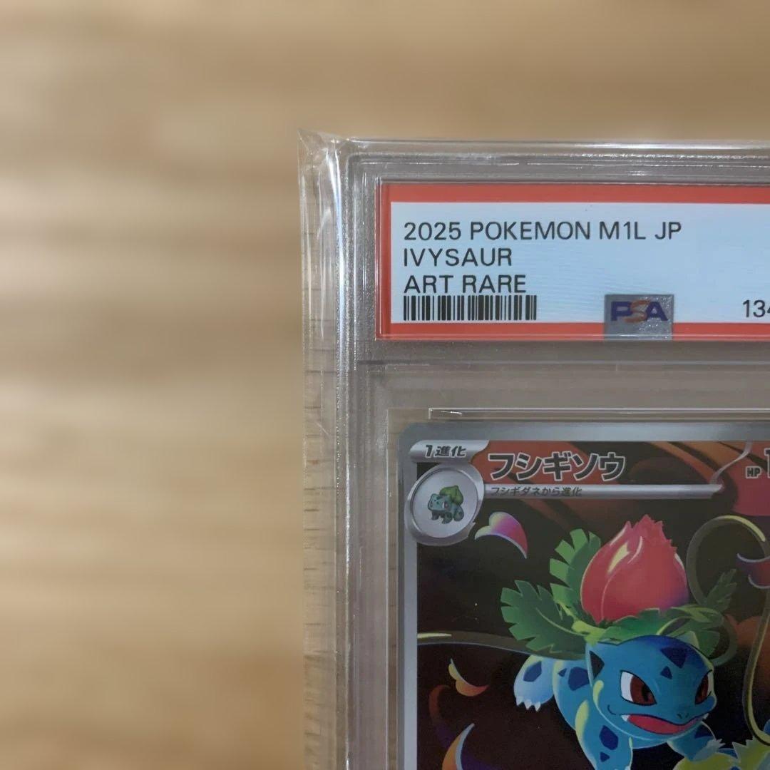 PSA10】フシギソウ AR - メルカリ