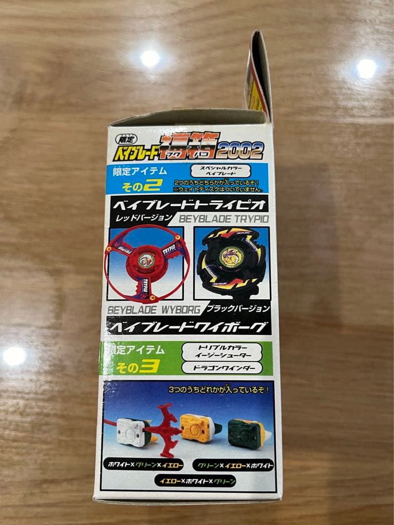 限定】ベイブレード【福箱】2002 初代当時品 レア 新品未開封 - メルカリ