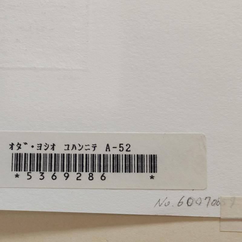 ☆織田義郎☆「Lakeside」銅版画+手彩 185/200 - メルカリ