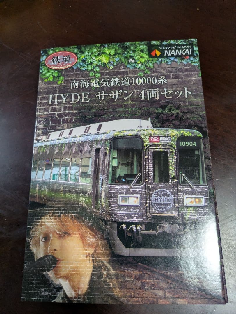【受注生産 限定品】南海電気鉄道10000系 HYDE サザン4両セット Amazon.co.jp: 鉄道コレクション南海電気鉄道10000系 HYDE サザン 4両