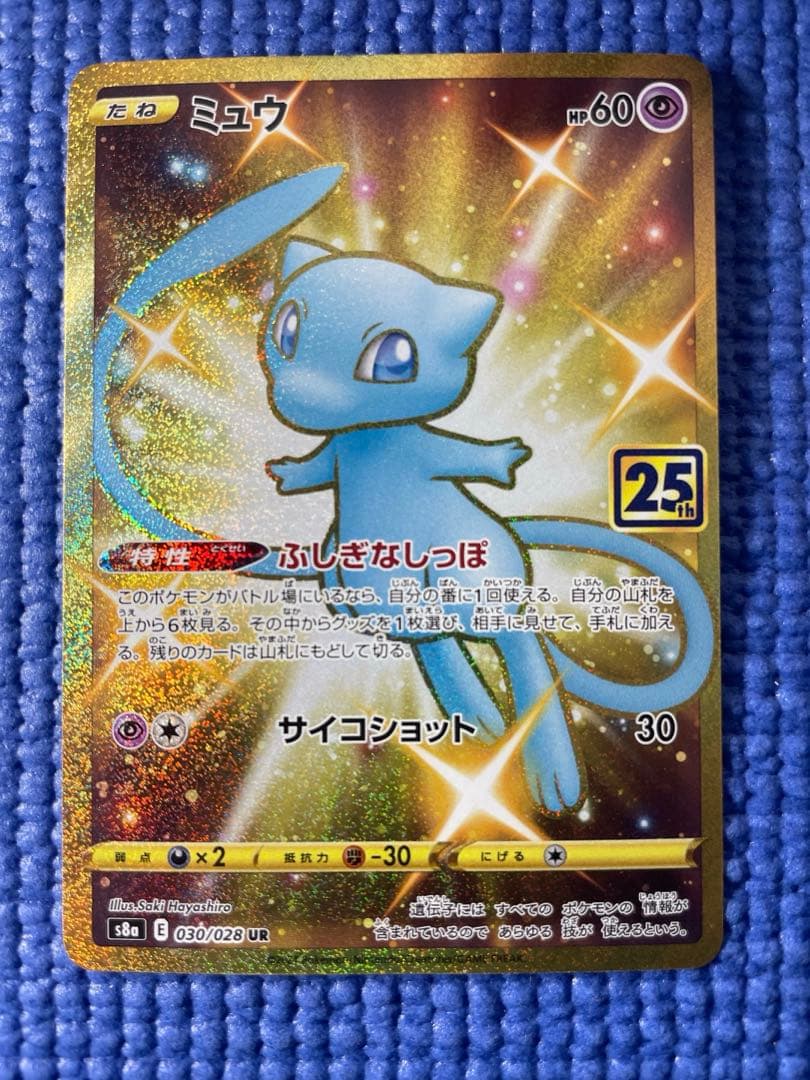 ミュウ UR S8a 25th ANNIVERSARY COLLECTION … Mew 030/028 S8a: 25th Anniversary Collection for sale | eBay
