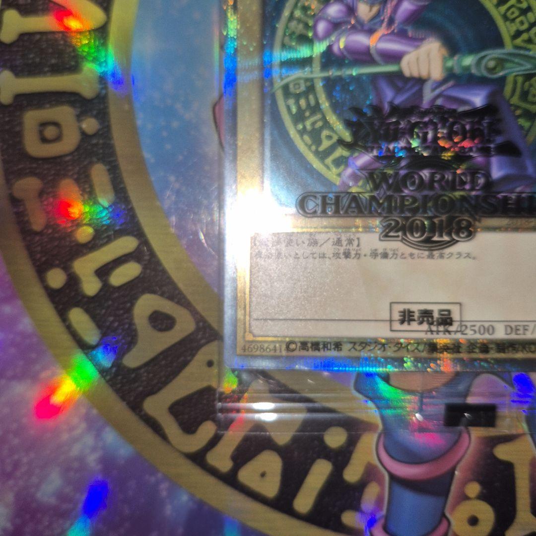 遊戯王【最安値】ブラックマジシャン20th WCS2018 未開封限定 - メルカリ