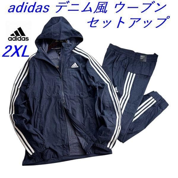 E2新品 2XL アディダス adidas デニム風ウーブンセットアップ 上下紺