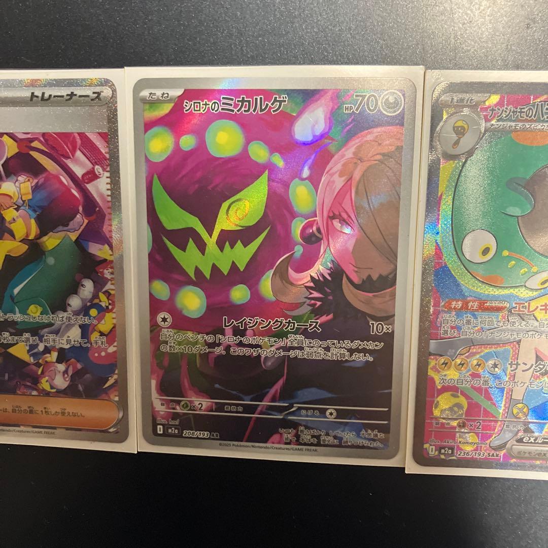 シロナのミカルゲar ナンジャモのハラバリーEXsar おまけ・・・コダックar