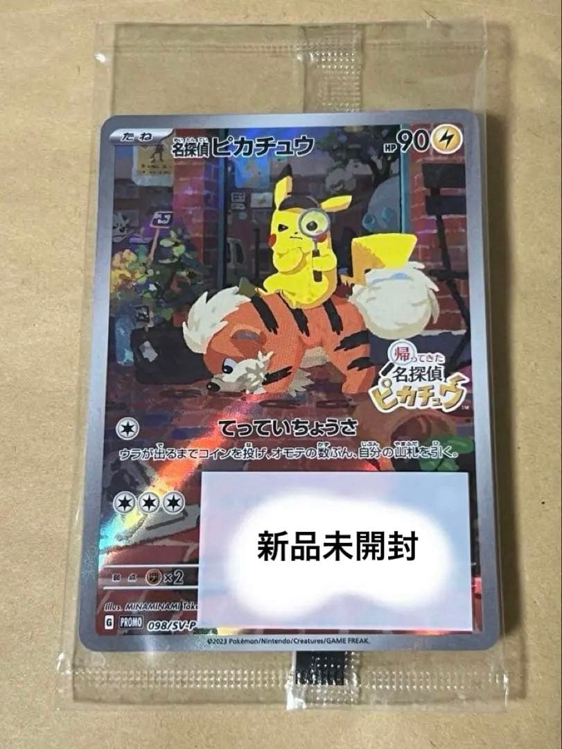 【値下げ】名探偵ピカチュウ PROMO SV-Pプロモカード 098/SV-P 名探偵ピカチュウ: プロモ [SV-P 098](プロモーションカード「SV-P