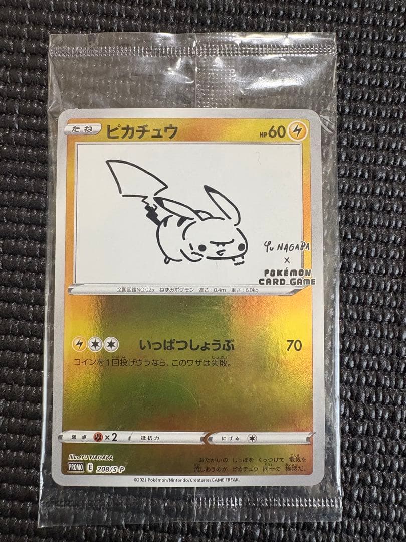 ピカチュウ：YU NAGABA×ポケモンカードゲーム PROMO S-Pプロモ…