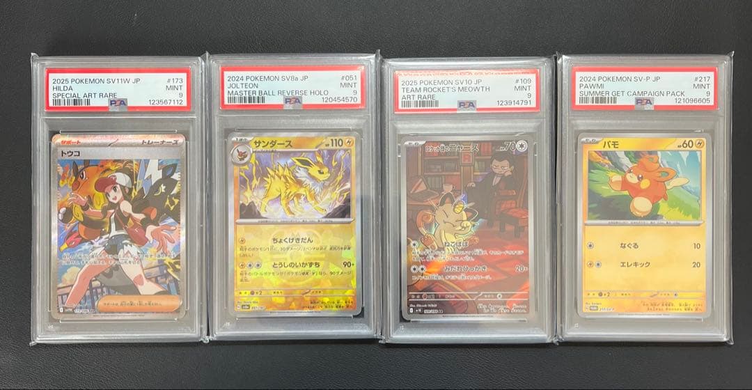 ポケモンカード PSA9 4枚まとめ売り ポケモンカード 買取ましたっ❤』 | お宝買道楽 松山店