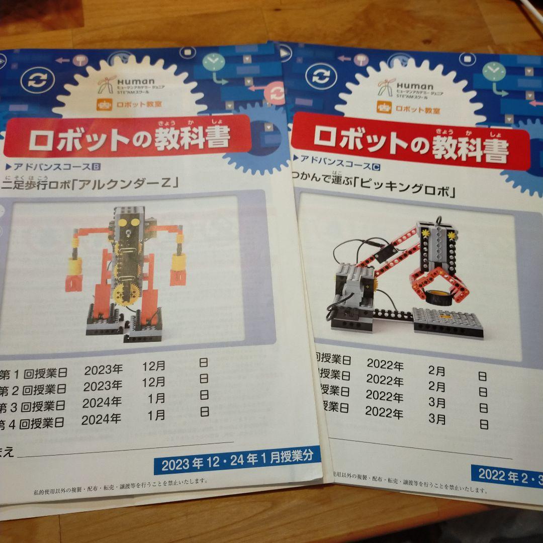 ロボット教室 ヒューマンアカデミー教材 アドバンス13冊 ミドル2冊