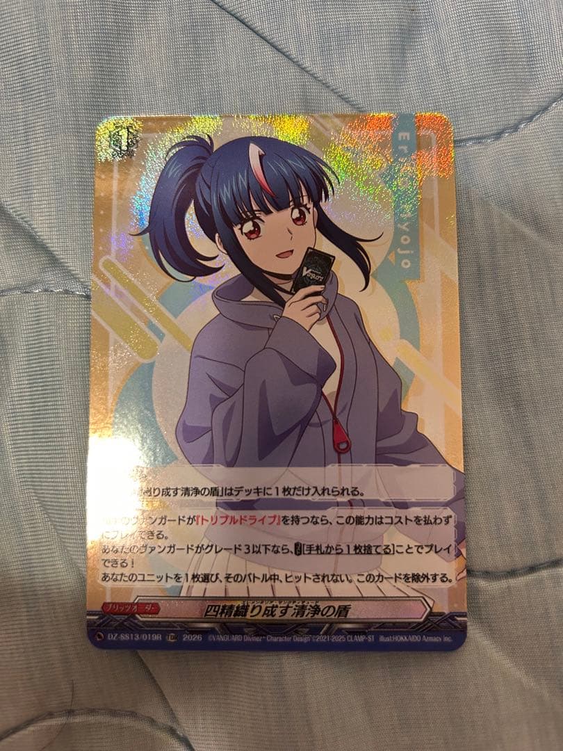 ヴァンガード　四精織り成す清浄の盾