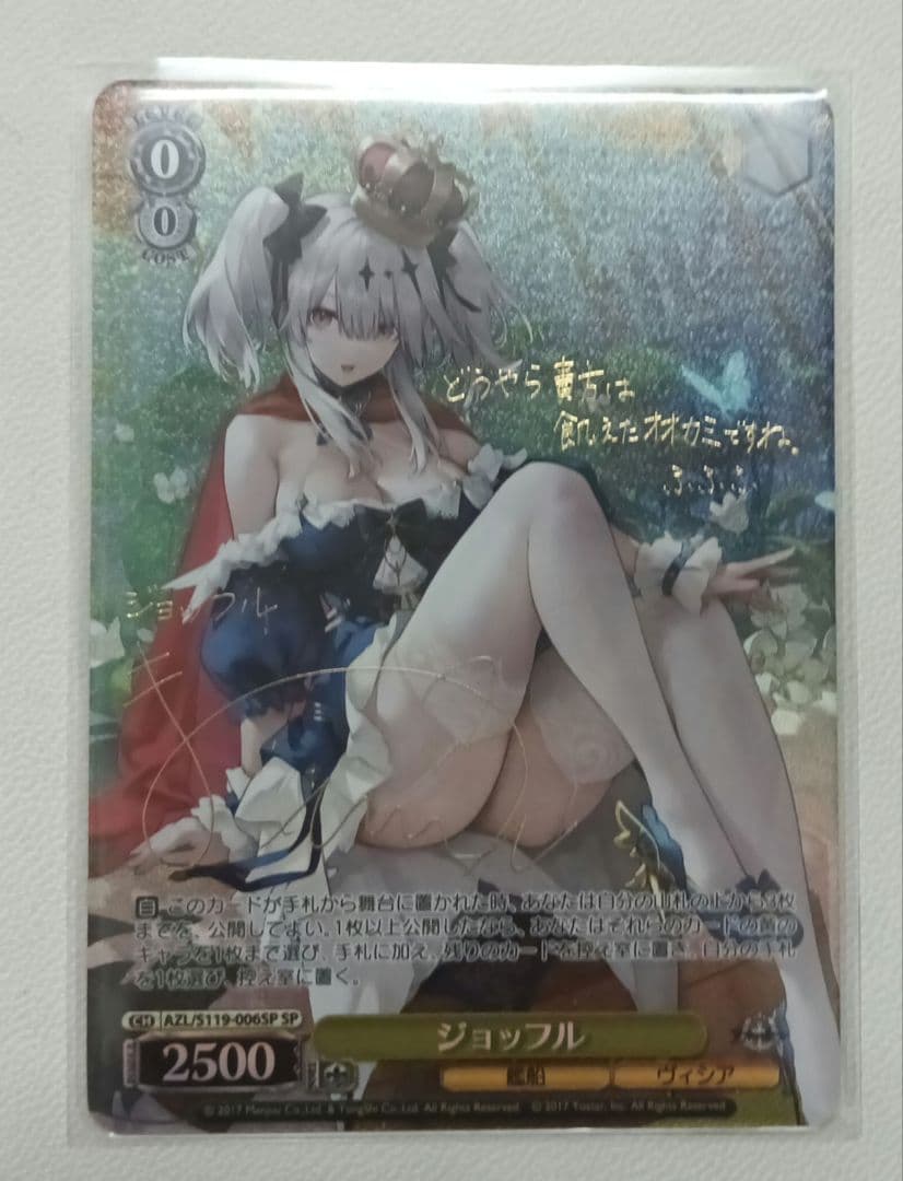 ヴァイスシュヴァルツ　SP ジョッフル　アズールレーン Vol.2