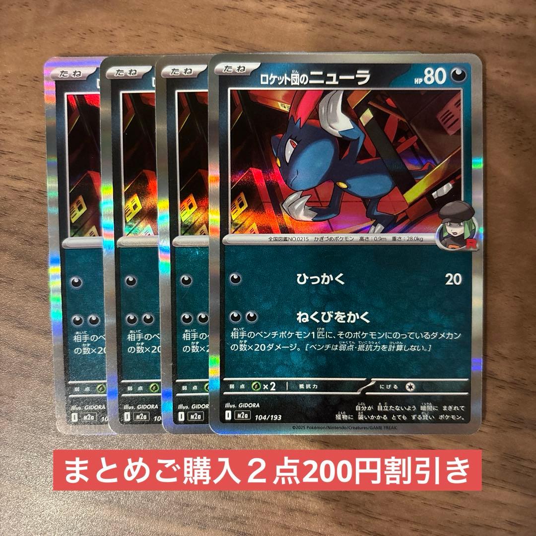 ポケモンカード メガドリームex ロケット団のニューラ - メルカリ