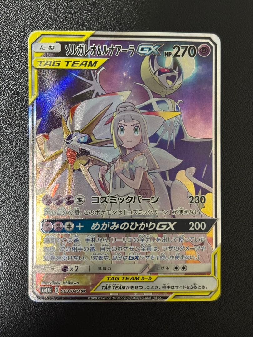 ソルガレオ&ルナアーラGX SR SM11b ドリームリーグ 063/049 Amazon.co.jp: ポケモンカードゲーム SM11b 063/049 ソルガレオ
