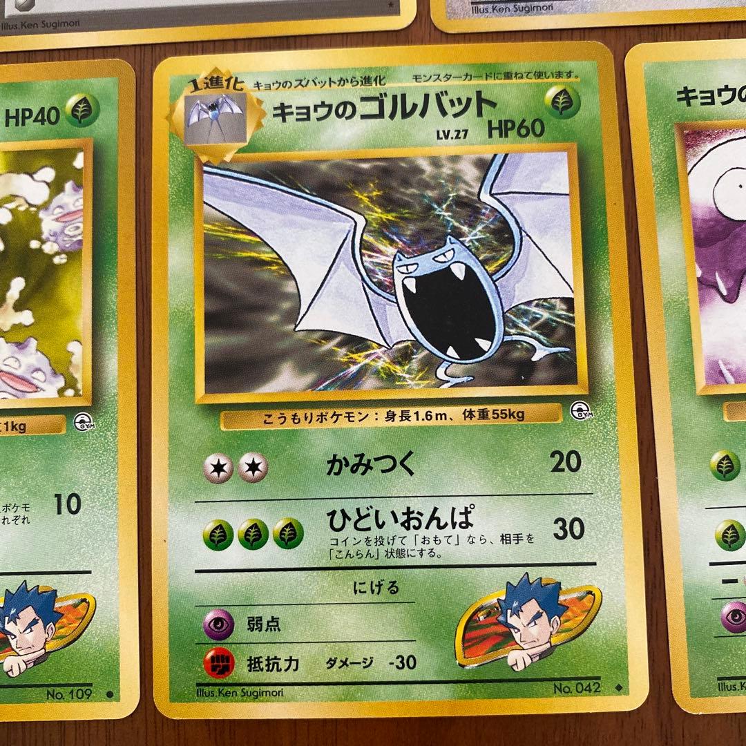 ポケモンカード旧裏 キョウ - メルカリ