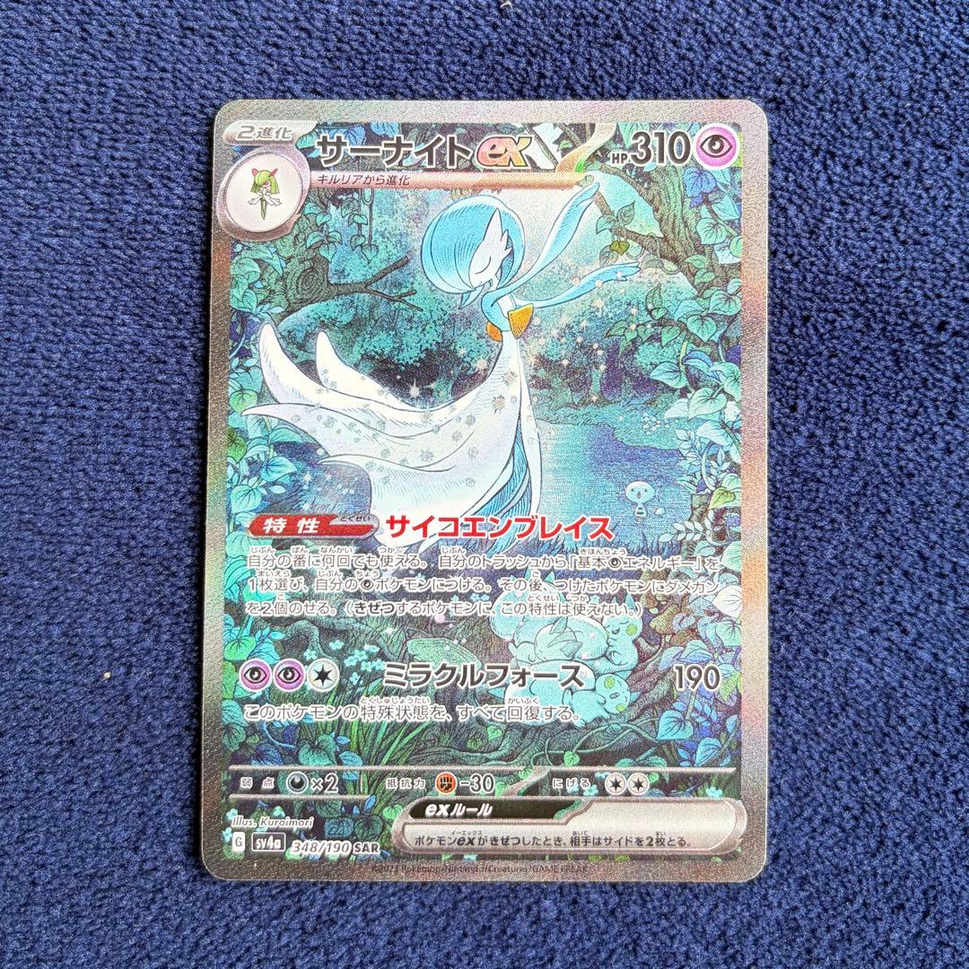 サーナイトex SAR SV4a シャイニートレジャーex 348/190