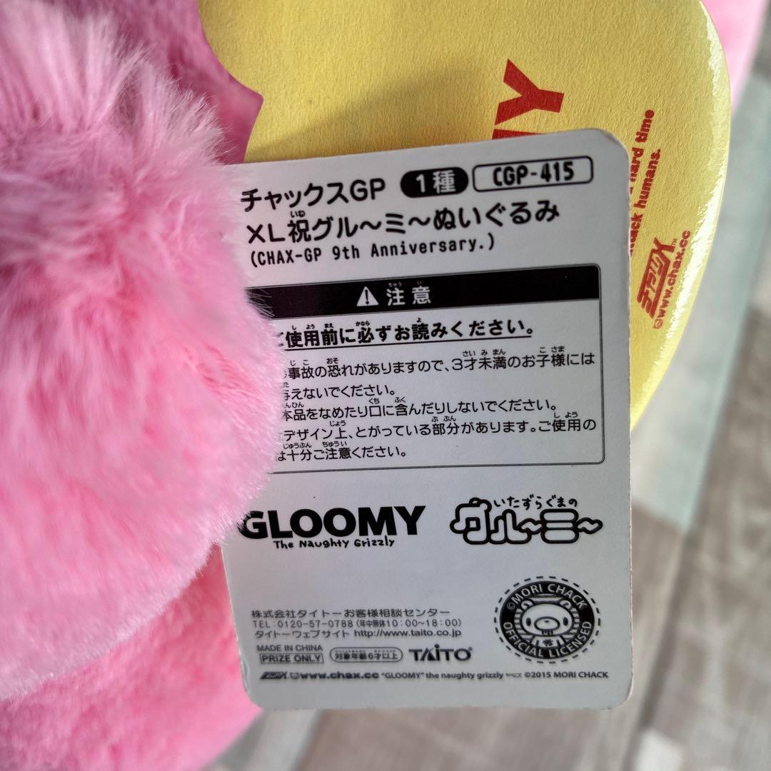 チャックス GP XL 祝 グルーミー 9th 限定 ぬいぐるみ タグ付き - メルカリ