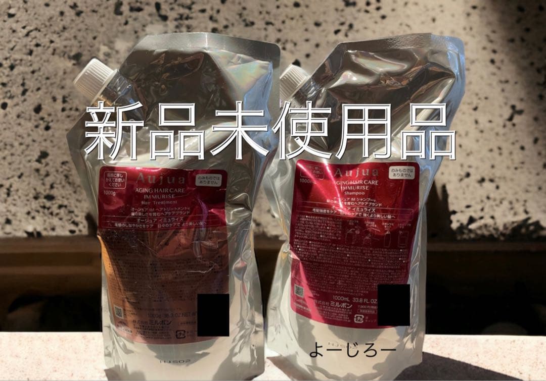 【特別値下げ‼️】オージュア イミュライズ1Lセット セット品】ミルボン オージュア イミュライズ シャンプー ＆ ヘア