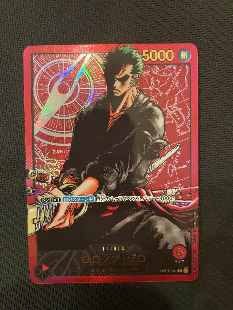 ワンピースカード ゾロ リーダー ジャンプ 応募者全員サービス