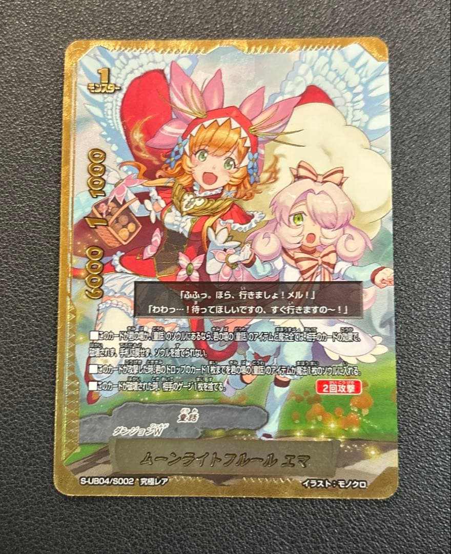 バディファイト　ムーンライトフルール　エマ　童話　究極